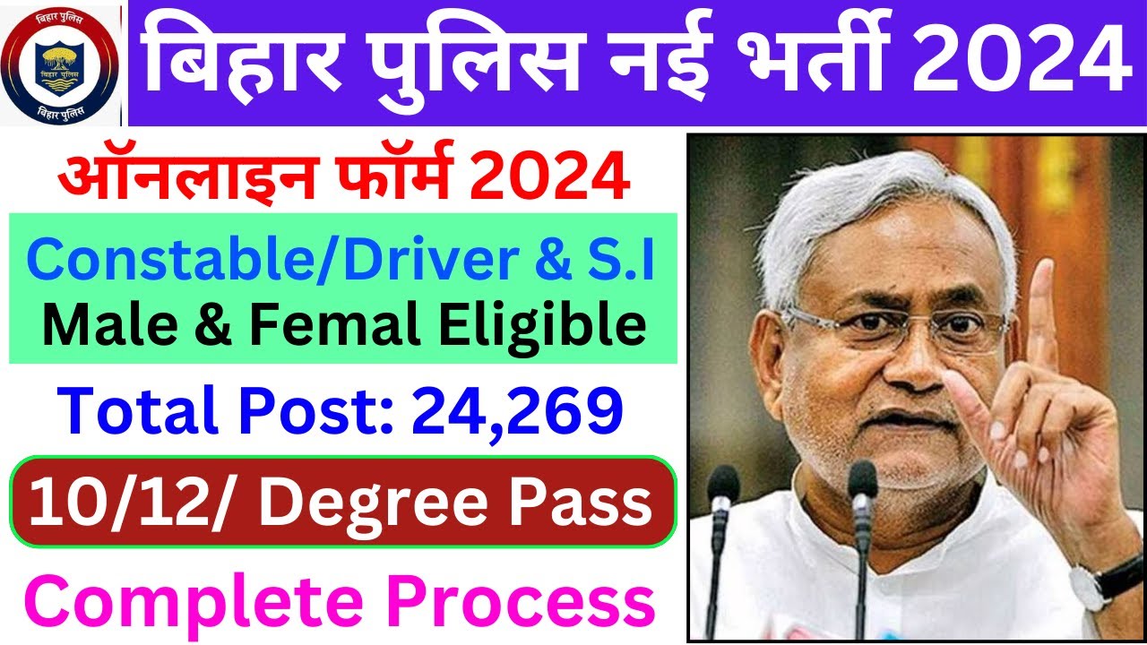 Bihar Police New Vacancy 2024 Bihar Police Recruitment bihar-police-new-vacancy-2024-bihar-police-recruitment