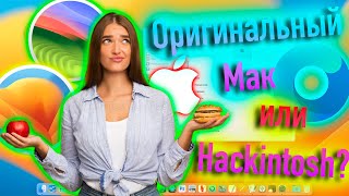 Оригинальный Мак Или Hackintosh! Что Выбрать На 2024 Год? - Alexey Boronenkov