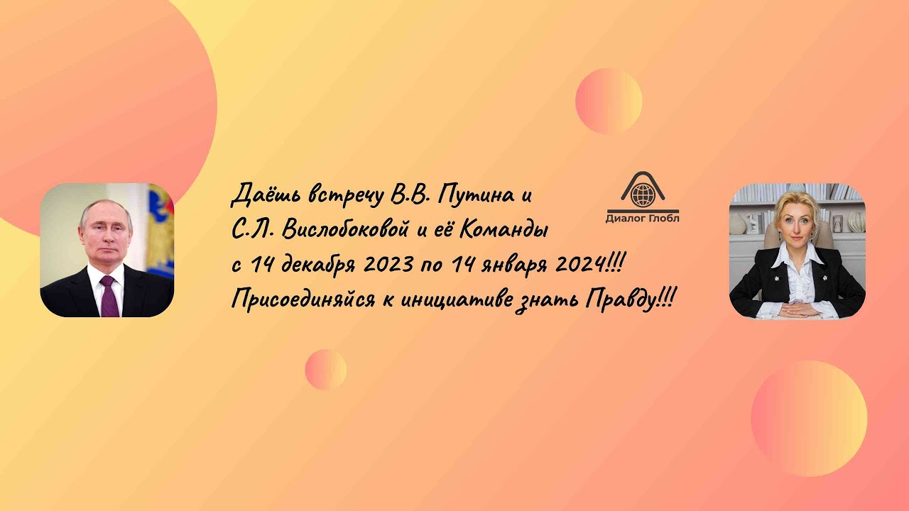 Чего ждёт Народ России от Нового Президента РФ-2024?! Правда о том, кто