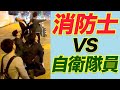 【TikTok】消防士と自衛隊にガチバトルさせてみた