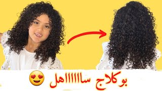 Naima Hadji | أسهل طريقة باش تبوكلي  شعرك ? - هاكا كانبوكلي الشعر ديال بنتي