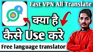 Fast VPN All Translate || All Translate|| All Translate app kaise use kare || All Translate app || screenshot 5