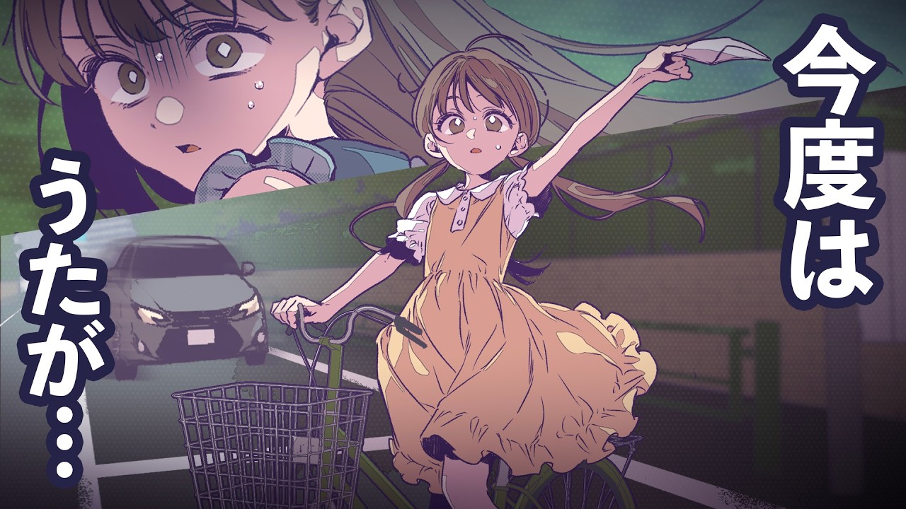 第18話 あの時の交通事故が再び...