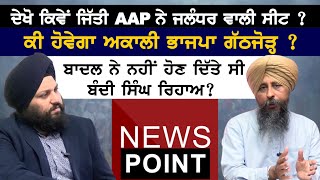 EPISODE 161: NEWS POINT WITH JAGJIT SINGH &amp; JOURNALIST AVTAR SINGH | Akaal Channel