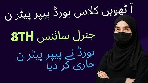 ⭐ 8th Class General Science 2025–26 | Paper Pattern, Pairing Scheme & Smart Syllabus | Full Guide |