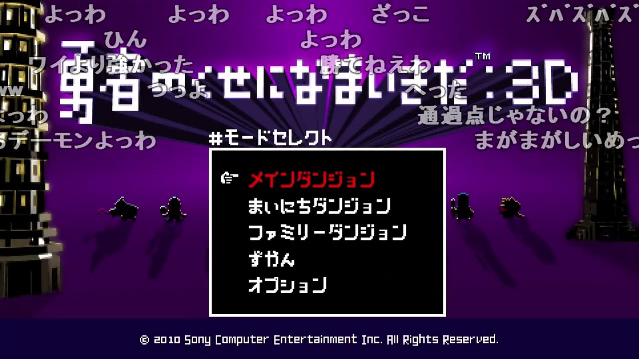 【Twitch】うんこちゃん『勇者のくせに生意気だ３Dをさくっと全クリ』【2023/04/29】