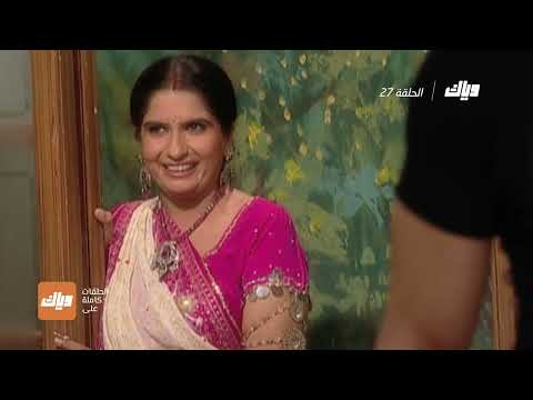 مسلسل قصة كل بيت الحلقة 27 وياك