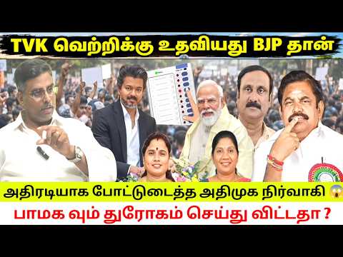 அதிமுக தலைமை மாறுகிறதா? #by-election #vijayspeech #epsadmk #politicaldebate #trending #tvkgovernment