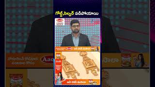 Silver Rates Update | War Effects | Today sliver Rates | గోల్డ్,సిల్వర్ పడిపోయాయి | ZEE Telugu News Silver Rates Update | War Effects | Today sliver Rates | గోల్డ్,సిల్వర్ పడిపోయాయి | ZEE Telugu News