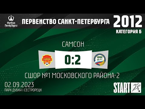 Видео к матчу Самсон - СШОР №1 Московского района-2