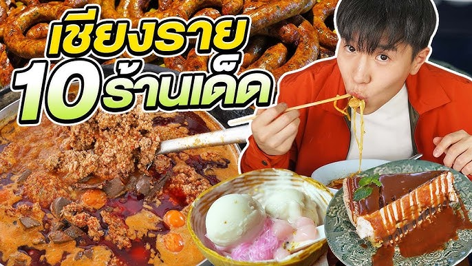 VLOG INK WARUNTORN : รวมร้านอร่อยเชียงรายจากอิ้งค์เจ้า - YouTube