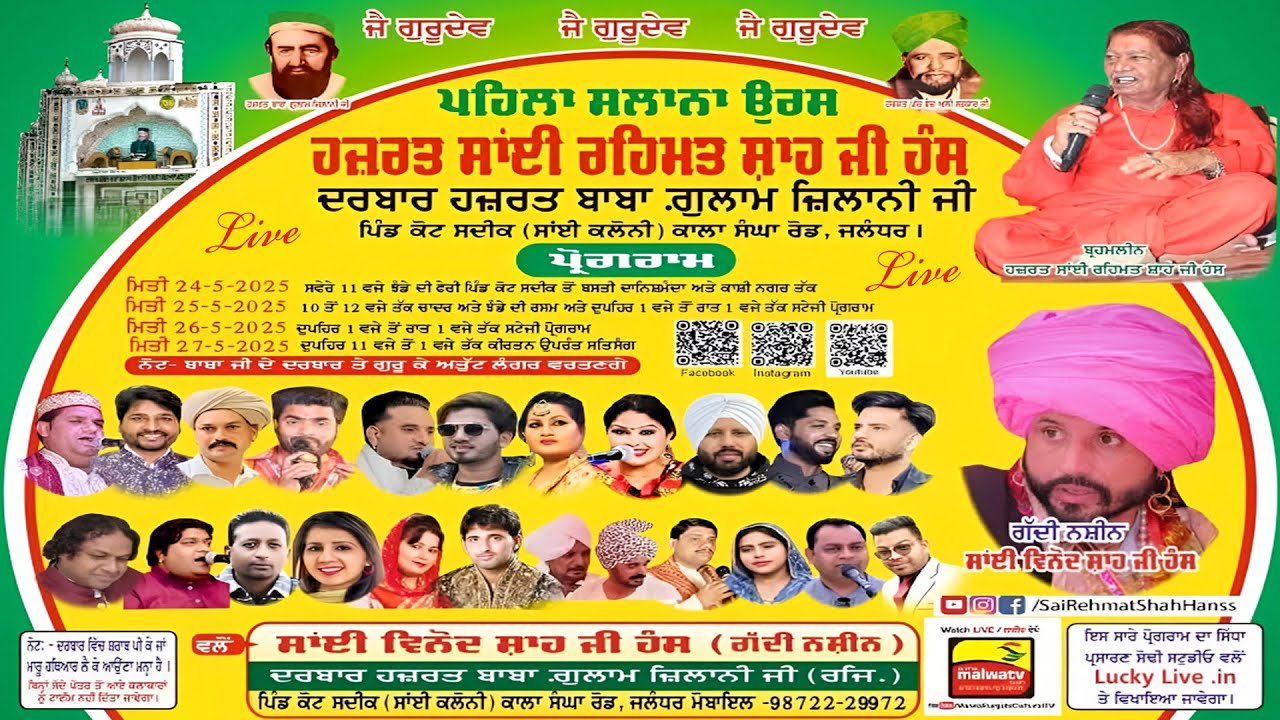 🔴[LIVE] KOT SADEEK / ਕੋਟ ਸਦੀਕ (Jalandhar/ਜਲੰਧਰ) First Salana Urs/ਪਹਿਲਾ ਸਲਾਨਾ ਉਰਸ 26 May 2025 Part 1