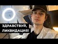 #3 Разбор сделок. Кто она, эта Ликвидация? Скальпинг криптовалют.