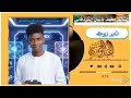 الشاعر محمد ياسين الكردفاني داير زوجة