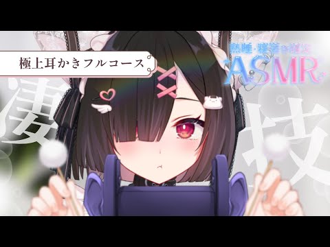 【ASMR】リピ確定！優しいお姉さんの無心で耳かきフルコースじっくり安眠♪　#梵天　綿棒　耳かき　 #3dio  #asmr #earcleaningasmr 