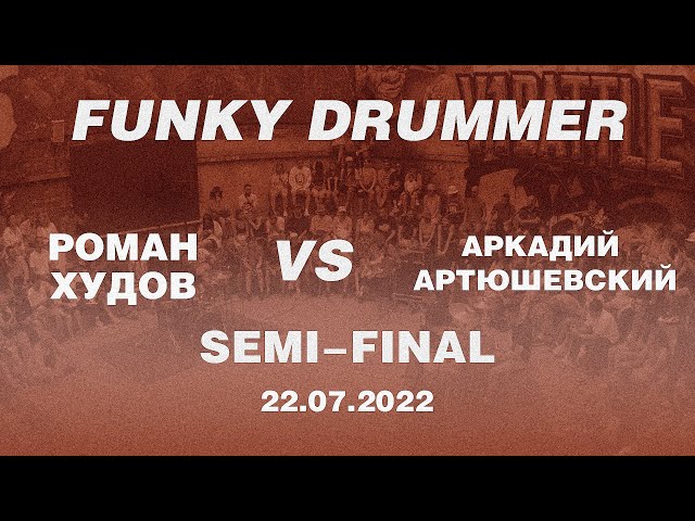 Roman Hoodov vs Arkadiy Artushevskiy || Funky Drummer, Semifinal || V1 Battle 22.07.2022 class=