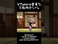 【#shorts】忍者系VTuber声優の貴重な三転倒立シーン