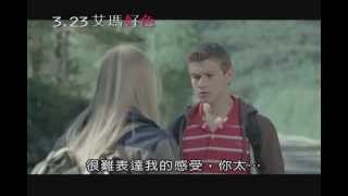 艾瑪好色Turn Me On, Dammit 中文電影預告