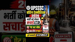 upsssc boring technician update | upsssc boring technician exam date | upsssc boring technician pet