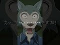 「凄くうれしい」/#アニメ 「#BEASTARS」#6 視界の滲み 夢か現か #bstanime