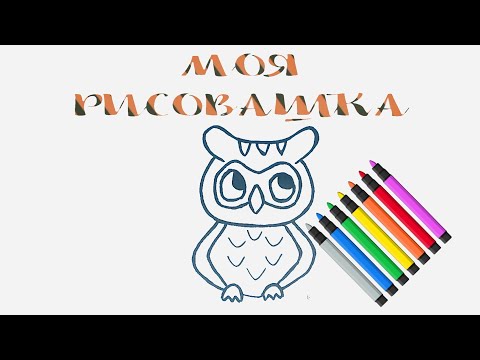 How to draw - an owl/ Как нарисовать - сову