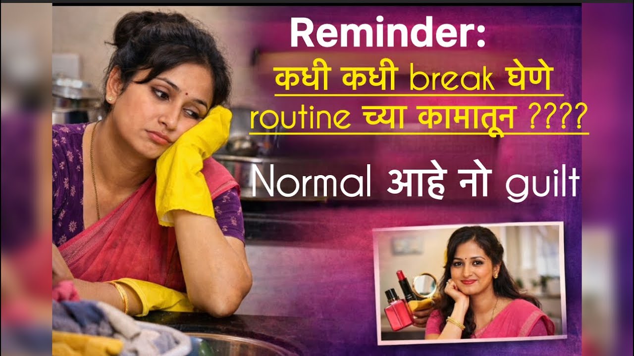 “Stop Feeling Guilty for Resting – तुमचं Self-Care Moment 🌿”“You’re Not Lazy, फक्त थकलाय