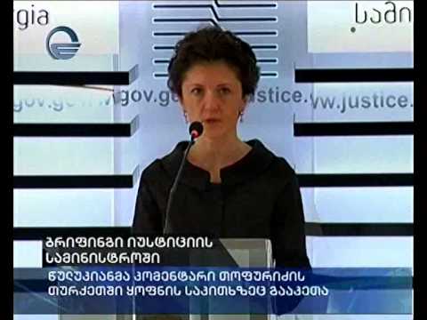 ბრიფინგი იუსტიციის სამინისტროში