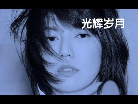 【AI 孫燕姿 × Beyond】《光輝歲月》