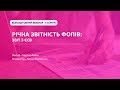 Річна звітність ФОПів: звіт з ЄСВ | Безкоштовний вебінар