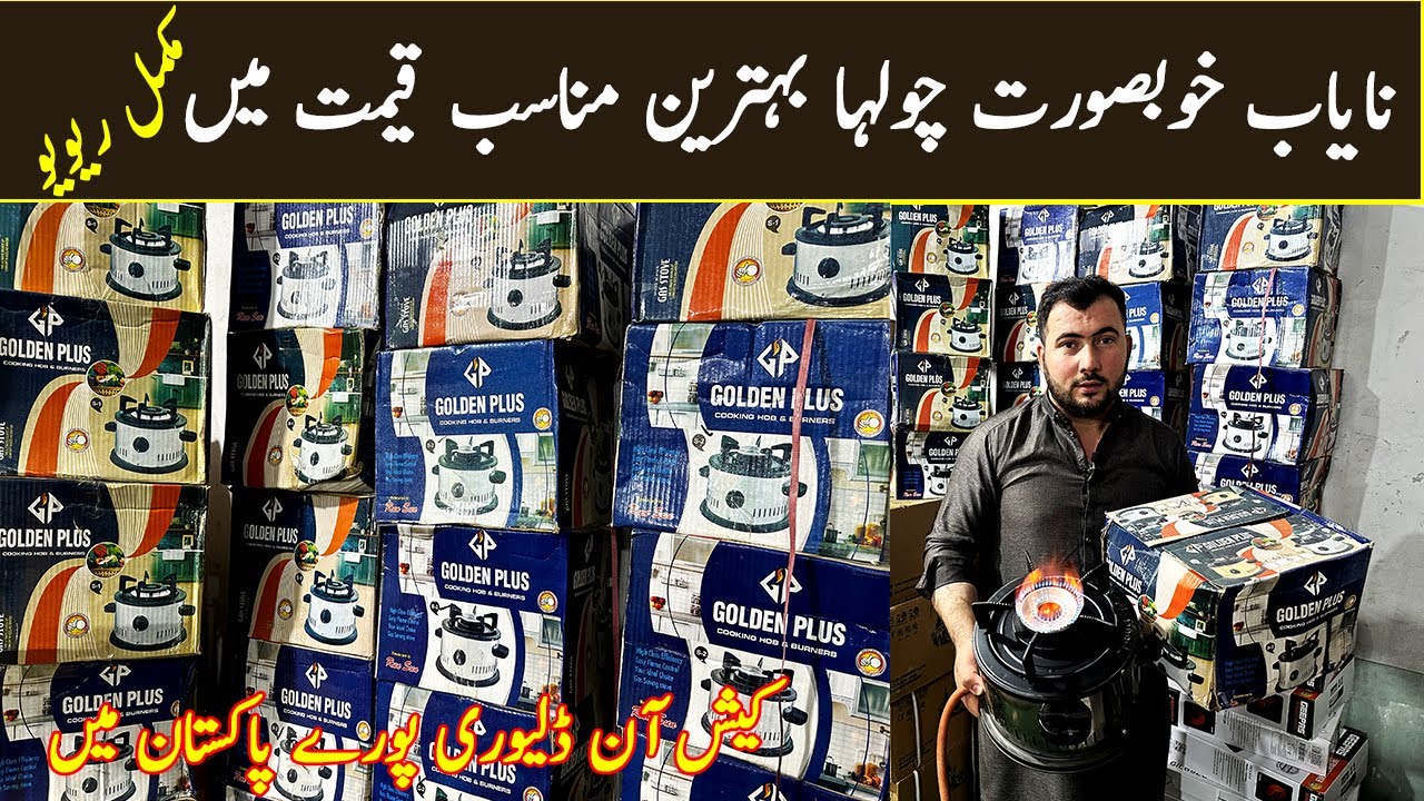 Imported Gas Stove Wholesale Market in Peshawar Portable Stove