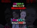 改訂版!大晦日、韓国TVで松崎しげる、藤あや子がステージを圧巻!!紅白よりも面白い!