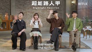 05/18/2026 Reaction to highlights of 'Villains,' featuring friends who are a bit silly but kindhe...