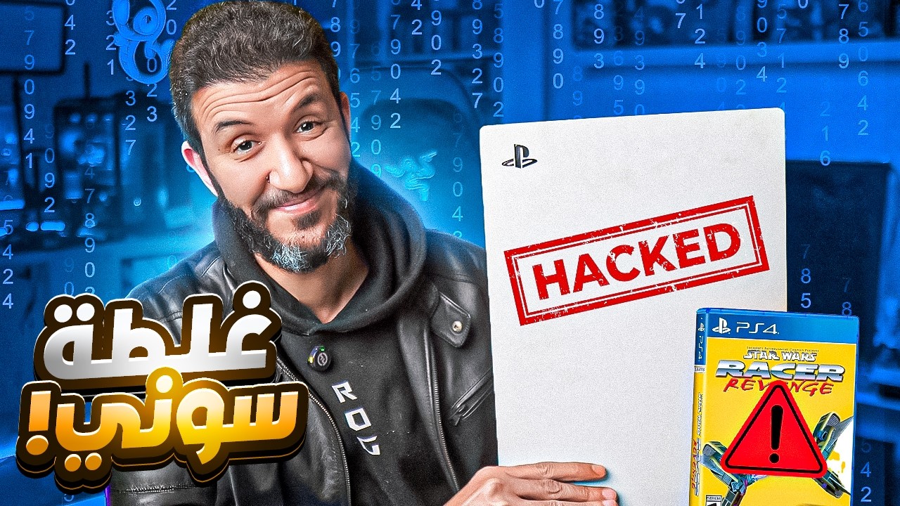 نهاية بلايستيشن 5 ... قريبة