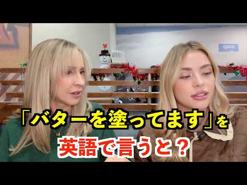 【英語リスニング】「バターを塗ってます」を英語で言うと？