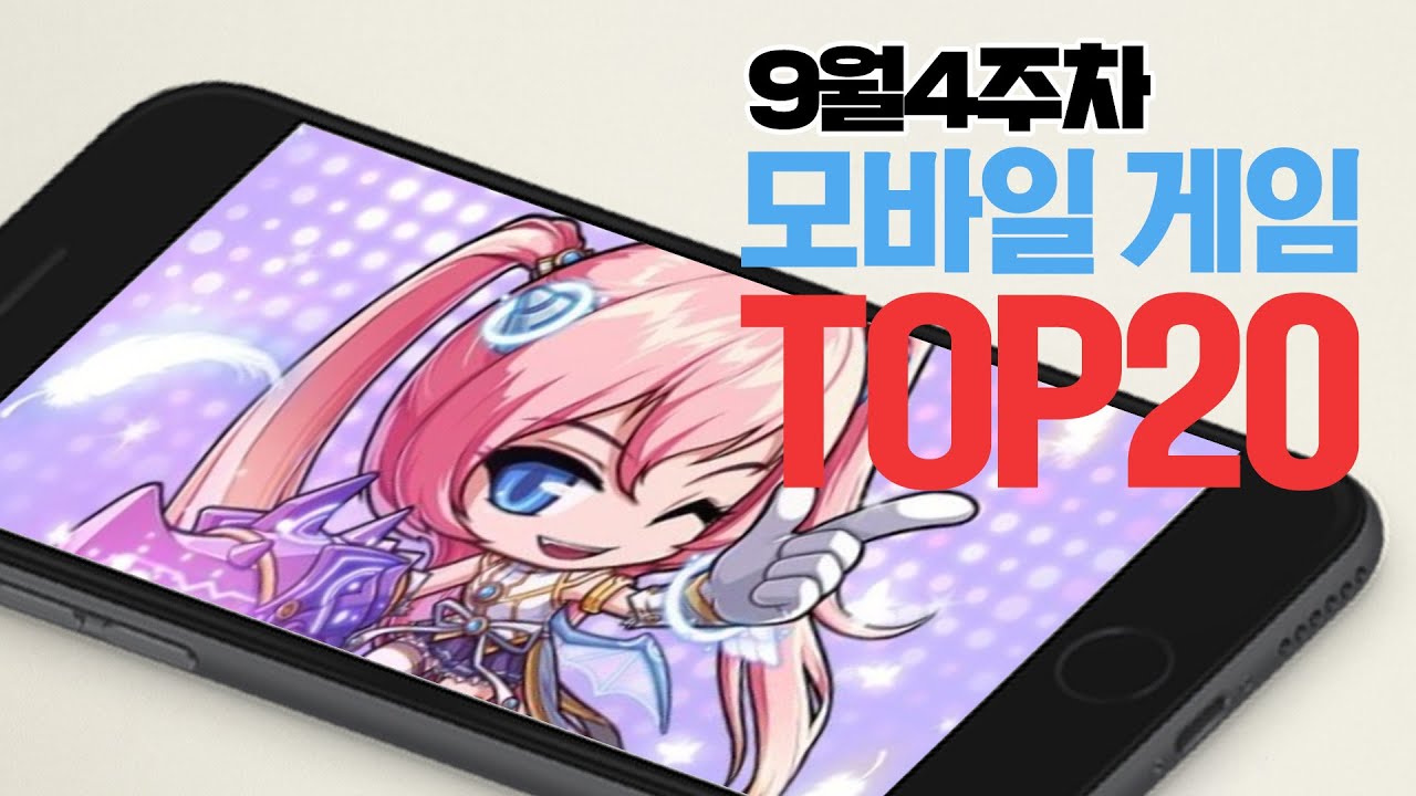  TOP20 20 9 4 Weekly Mobile Game Top 20 In Korea TV