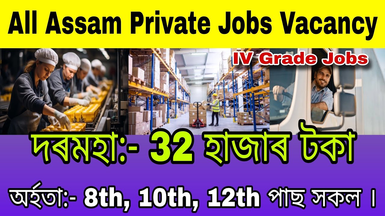 Private Jobs in Assam 2026 | All Assam IV- Grade Private Jobs | District Wise Jobs Vacancy