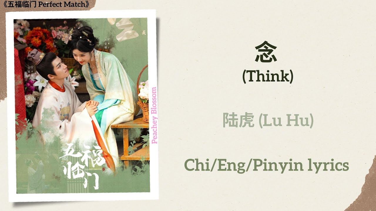 念 (Think) - 陆虎 (Lu Hu)《五福临门 Perfect Match》Chi/Eng/Pinyin lyrics 念 (Think) - 陆虎 (Lu Hu)《五福临门 Perfect Match》Chi/Eng/Pinyin lyrics