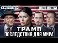 США, КИТАЙ, РОССИЯ - КТО ПОБЕДИТ? ПАНЧЕНКО: ГАЛЛОУЭЙ, ДИСЕН, ЩЕЛИН