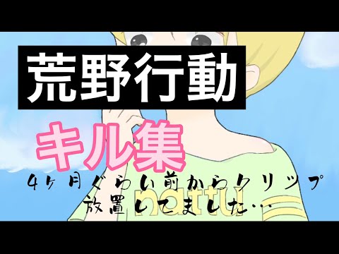 【荒野行動】荒野が上手くなりたい奴のキル集Part～36