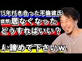 15年付き合った彼氏(妻帯者)が失踪。どうしたら説明してもらえると思いますか?念書もある【教えて!ひろゆき先生】