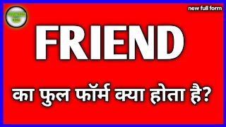 FRIEND का फुल फॉर्म क्या होता है? FRIEND ka full form kya hota hai #friends #fullform #fullformking
