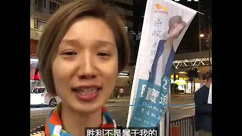 陳寶瓊:此次區議會選舉的勝利是屬於香港人的 - 天天要聞