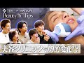 【ご褒美企画】Tokyo Beauty Master Clinic.で美しくなろう!#Beauty6Tips #pr #コレジ #美容クリニック #tbmtokyo