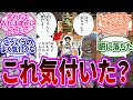 この違和感に気付ける?ガープから父親の存在を明かされた時のルフィを見てとある事に気付いた読者の反応集【ワンピース反応集】