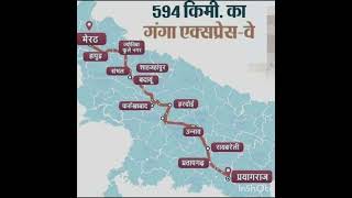 Ganga express way #gk #mppsc