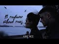 Kare Nice - В Глубине Твоих Глаз (official video 2019)