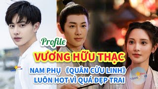 Tiểu sử VƯƠNG HỮU THẠC 王佑硕 - TRAI ĐẸP TRONG 《QUÂN CỬU LINH 君九龄》 ĐANG HOT VÌ QUÁ ĐẸP TRAI