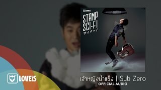 STAMP : เจ้าหญิงน้ำแข็ง [Official Audio] chords