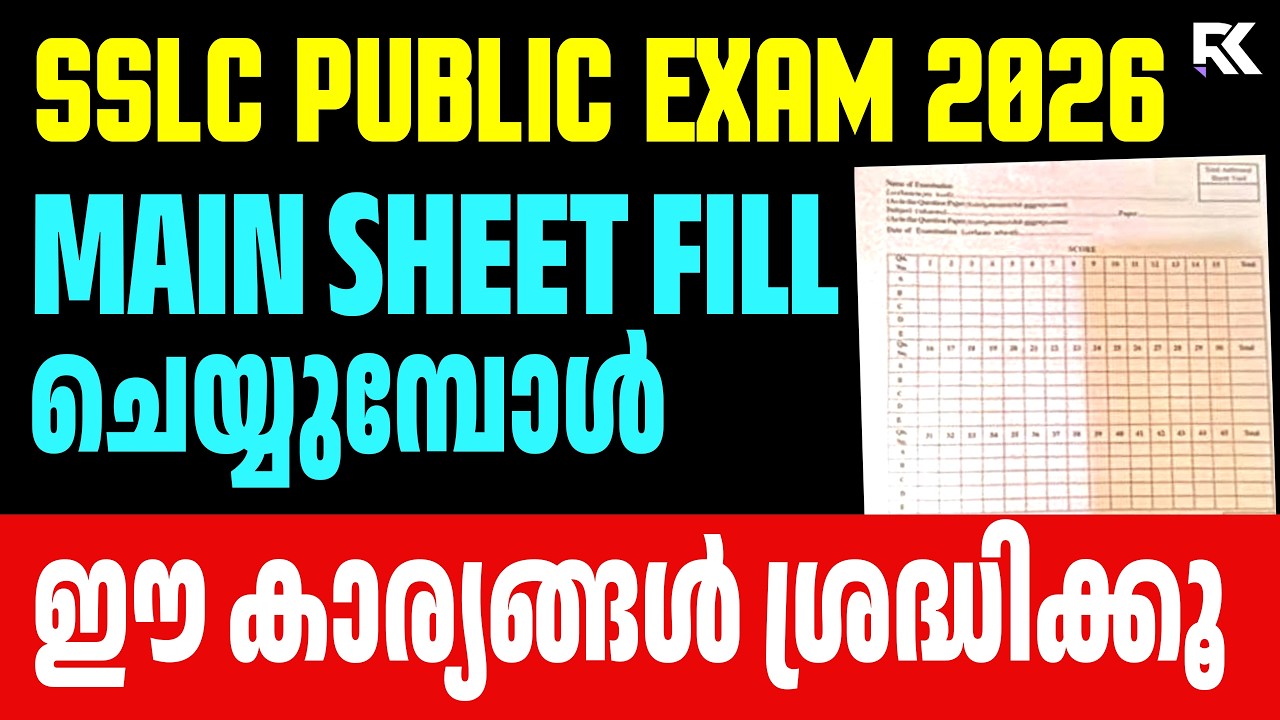 SSLC Public Exam 2026 - How to Fill Main Sheet ? | ഈ കാര്യങ്ങൾ ശ്രദ്ധിക്കണം 💯 | RK Nex