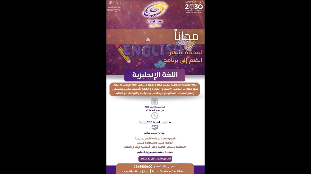 برنامج اللغة الإنجليزية 6 اشهر مع الأستاذ مروان الجهني / 1